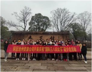 池州資源公司工會(huì)開(kāi)展&ldquo;慶三八  健步走&rdquo;活動(dòng)